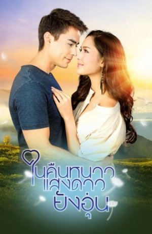 Дорама Свет звёзд, согревающий в холоде ночи онлайн