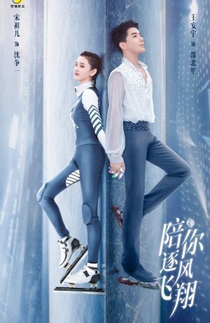 Дорама По ветру с тобой онлайн