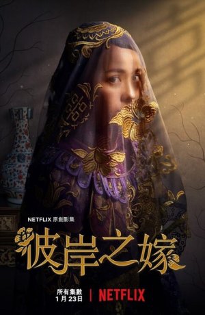 Дорама Невеста призрака онлайн