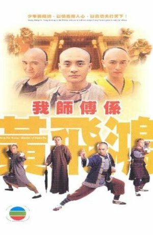 Дорама Мастер кунг-фу онлайн