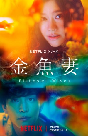 Дорама Словно золотые рыбки онлайн