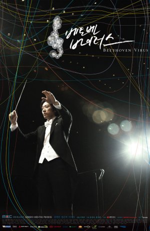 Дорама Вирус Бетховена онлайн