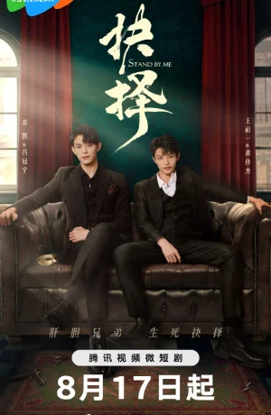 Дорама Останься со мной онлайн