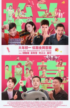 Дорама Посмотри вверх и увидишь радость онлайн