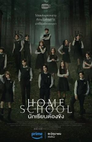 Дорама Домашняя школа: ученики под арестом онлайн