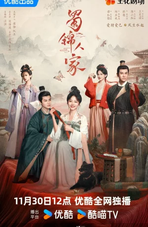 Дорама Дом сычуаньской парчи онлайн