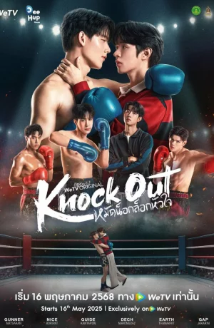 Дорама Нокаут онлайн