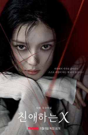 Дорама Дорогой Икс онлайн